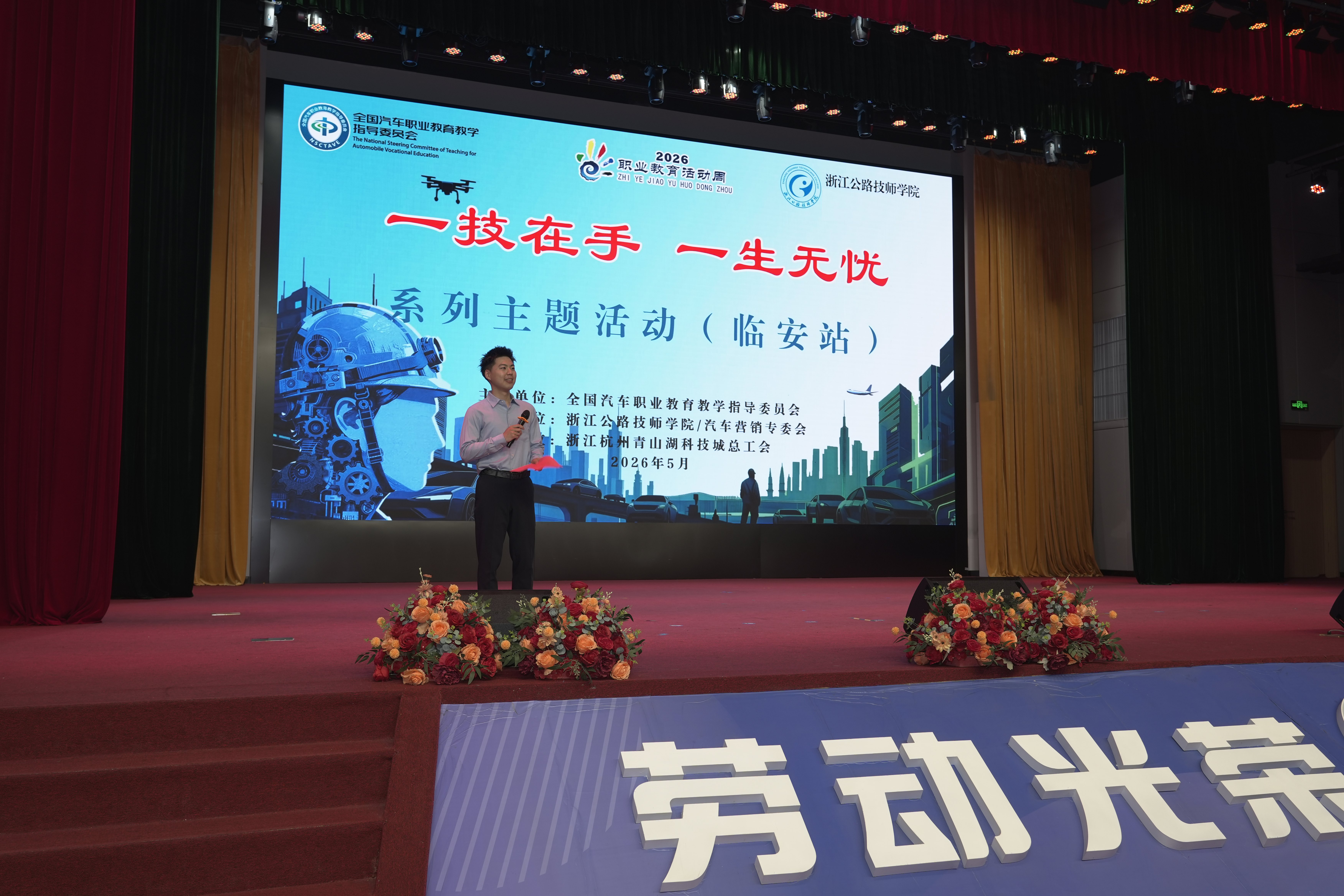 汽车行指委2026年&ldquo;职业教育活动周&rdquo;系列主题活动（临安站）在浙江公路技师学院成功举办
