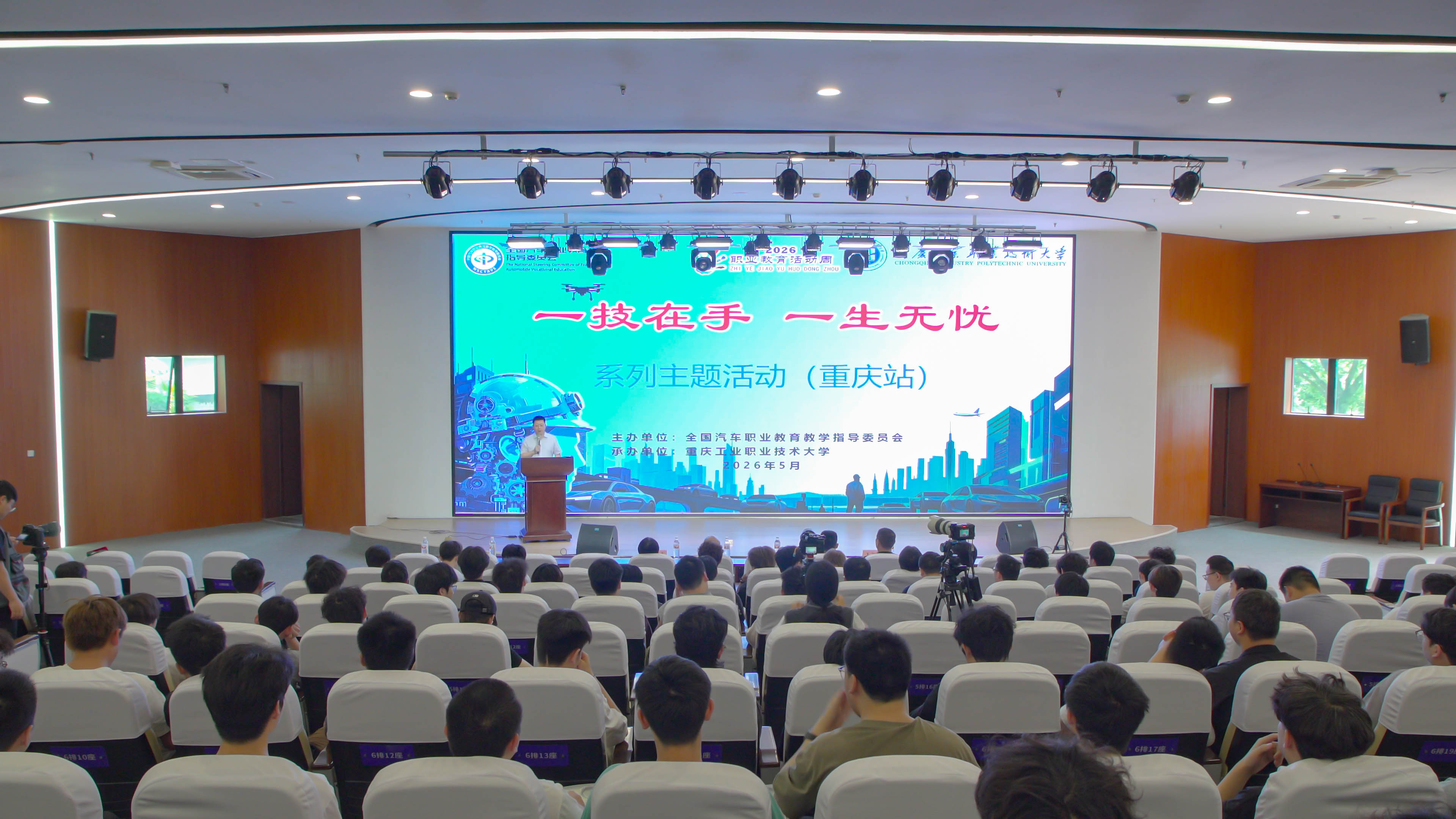 汽车行指委2026年&ldquo;职业教育活动周&rdquo;系列主题活动（重庆站）在重庆工业职业技术大学成功举办